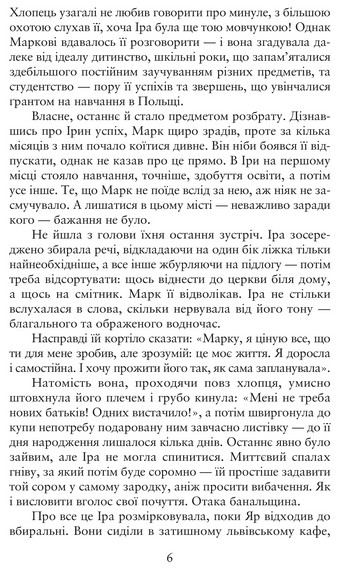 Місто втечі - фото 5