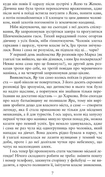 Місто втечі - фото 6