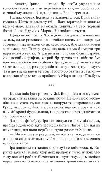 Місто втечі - фото 7