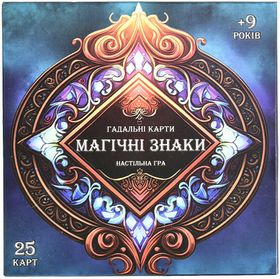 Гадальні карти. Магічні знаки