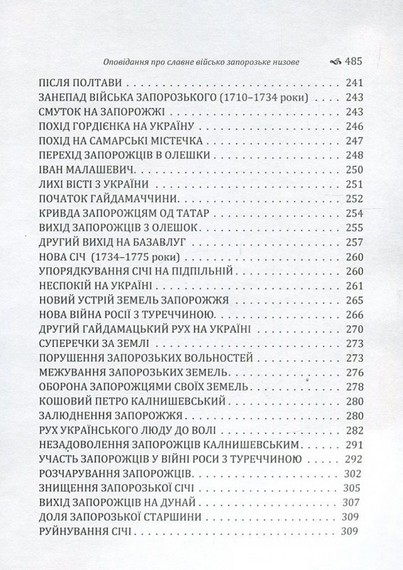 Оповідання про Славне Військо Запорожське Низове - фото 5