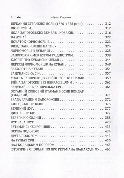 Оповідання про Славне Військо Запорожське Низове - фото 6
