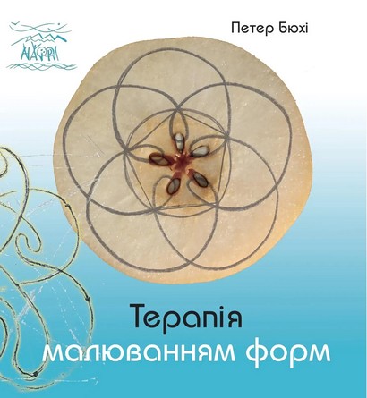 Терапія малюванням форм - фото 1