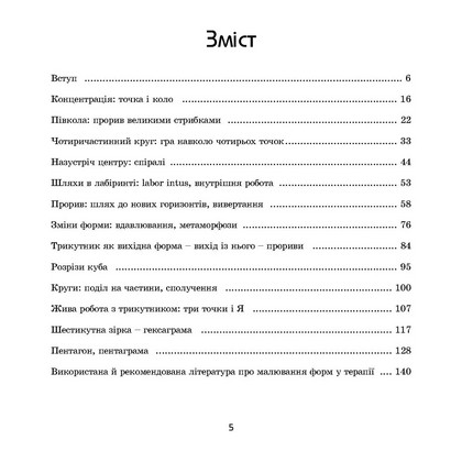 Терапія малюванням форм - фото 3