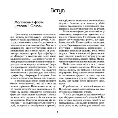 Терапія малюванням форм - фото 4