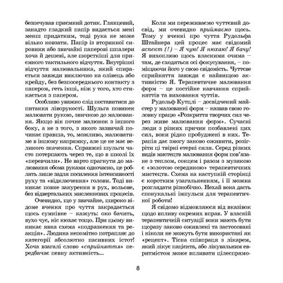 Терапія малюванням форм - фото 6