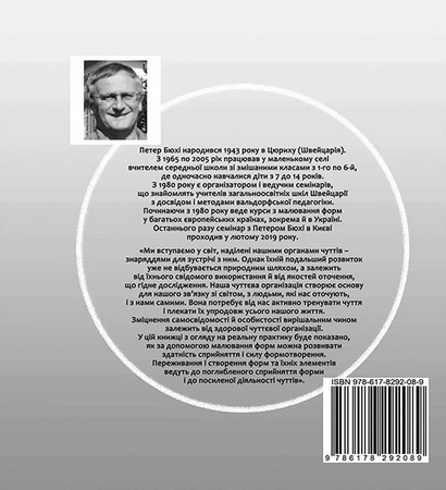 Малювання форм. Розвиток і зміцнення чуттів - фото 2
