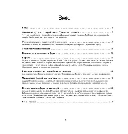 Малювання форм. Розвиток і зміцнення чуттів - фото 3