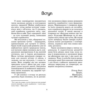 Малювання форм. Розвиток і зміцнення чуттів - фото 4
