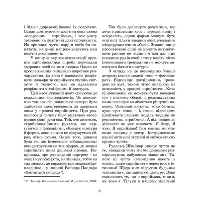 Малювання форм. Розвиток і зміцнення чуттів - фото 6