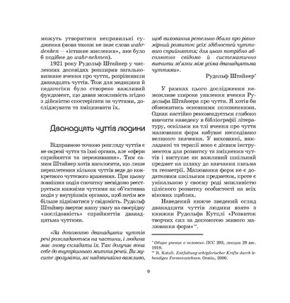 Малювання форм. Розвиток і зміцнення чуттів - фото 7