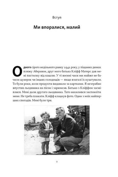 Ми впоралися, малий - фото 2