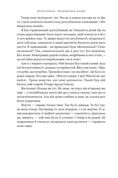 Ми впоралися, малий - фото 3