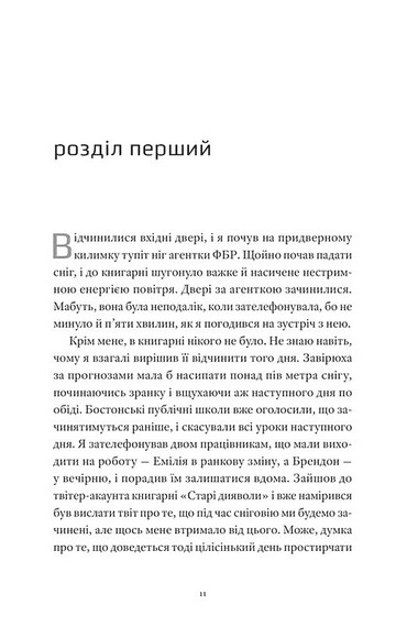 Вісім ідеальних убивств - фото 2