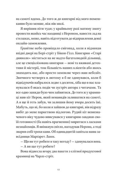 Вісім ідеальних убивств - фото 3