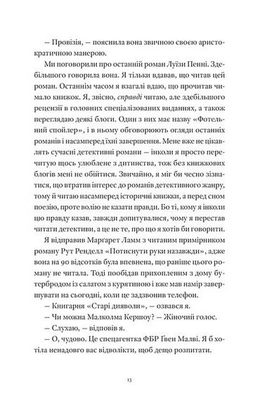 Вісім ідеальних убивств - фото 4
