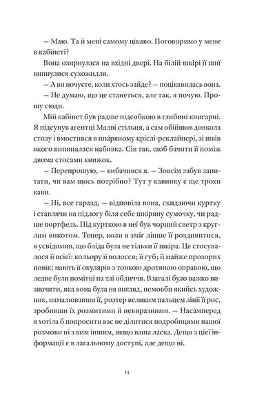 Вісім ідеальних убивств - фото 6