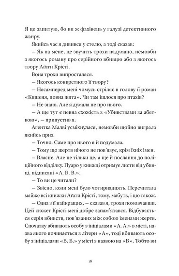 Вісім ідеальних убивств - фото 9