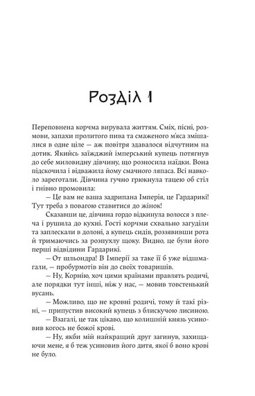 Княгиня Пітьми (із кольоровим зрізом) - фото 6