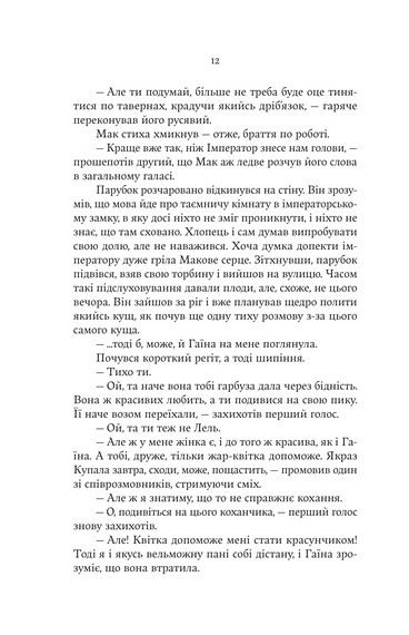 Княгиня Пітьми (із кольоровим зрізом) - фото 9