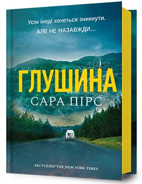 Глушина - Триллеры