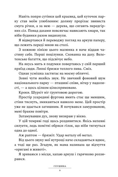 Глушина - фото 3