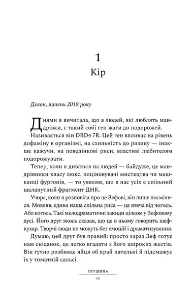 Глушина - фото 5