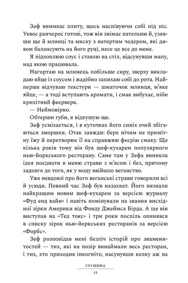 Глушина - фото 7