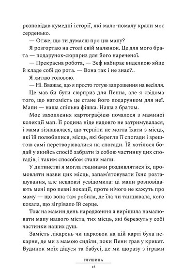 Глушина - фото 9