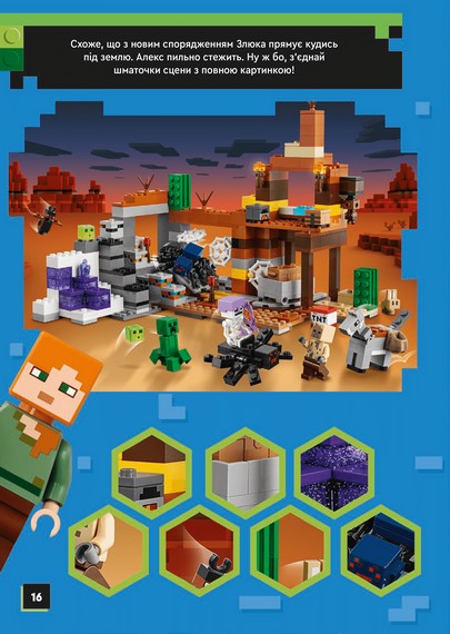 LEGO® Minecraft® По слідах скелета - фото 6