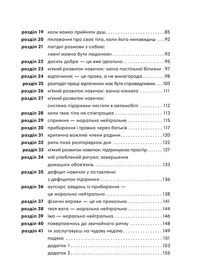 Як давати лад будинку. Лагідний підхід до прибирання й упорядкування, щоб не потонути в хаосі - фото 3