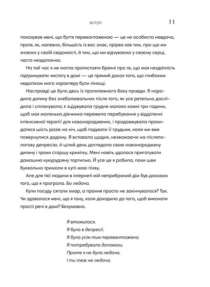 Як давати лад будинку. Лагідний підхід до прибирання й упорядкування, щоб не потонути в хаосі - фото 7