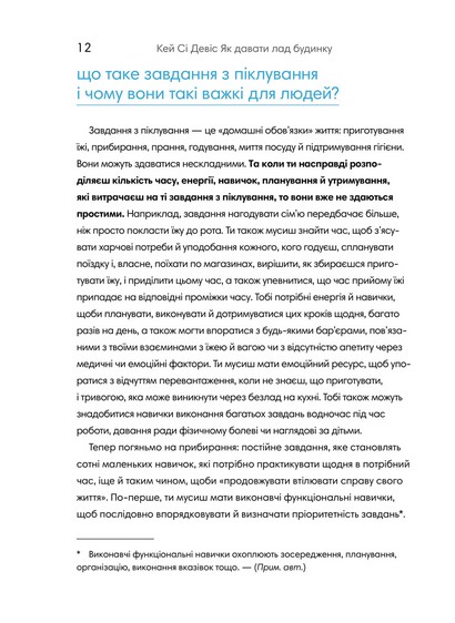 Як давати лад будинку. Лагідний підхід до прибирання й упорядкування, щоб не потонути в хаосі - фото 8
