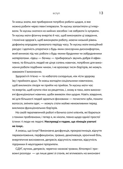 Як давати лад будинку. Лагідний підхід до прибирання й упорядкування, щоб не потонути в хаосі - фото 9