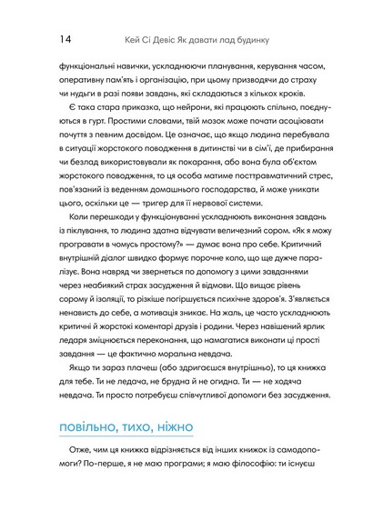 Як давати лад будинку. Лагідний підхід до прибирання й упорядкування, щоб не потонути в хаосі - фото 10