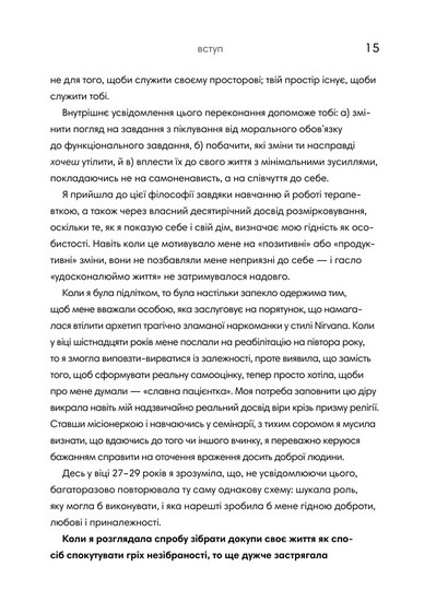 Як давати лад будинку. Лагідний підхід до прибирання й упорядкування, щоб не потонути в хаосі - фото 11