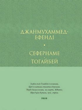 Сефернаме. Тогайбей - Поэзия