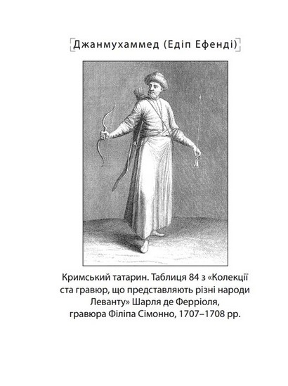 Сефернаме. Тогайбей - фото 5