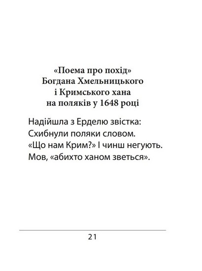 Сефернаме. Тогайбей - фото 2