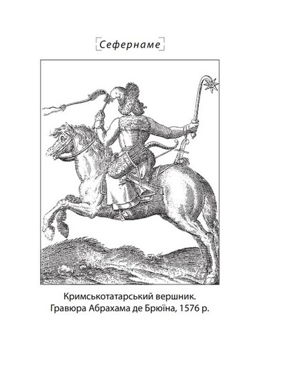 Сефернаме. Тогайбей - фото 10