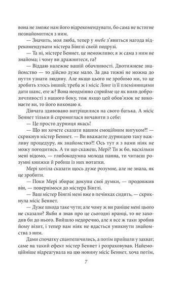 Гордість і упередженість - фото 6