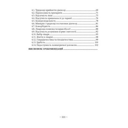Інший бік психіки: життя з ментальними розладами - фото 3