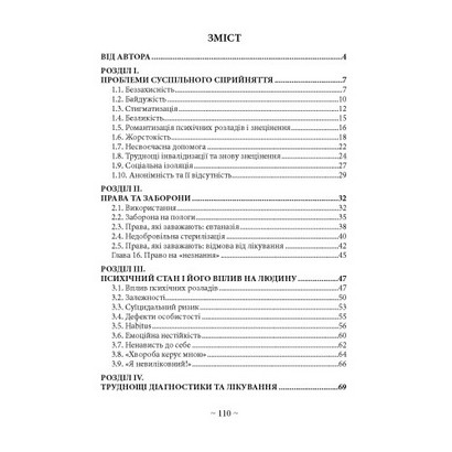 Інший бік психіки: життя з ментальними розладами - фото 2