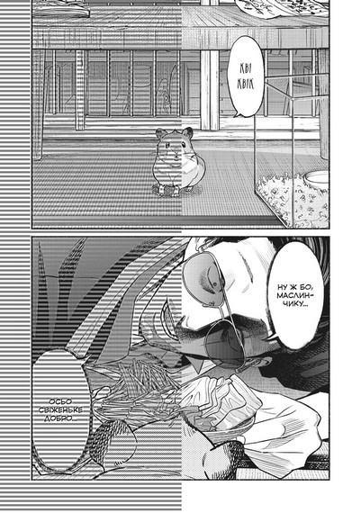 Манґа Шлях домогосподаря. Том 8 - фото 5