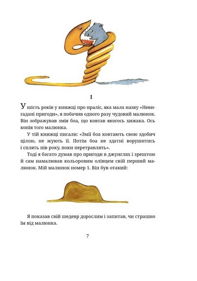 Маленький принц - фото 2