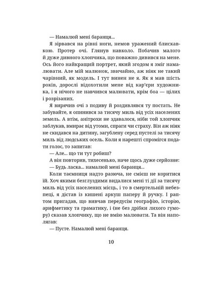 Маленький принц - фото 5