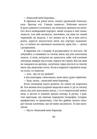 Маленький принц - фото 5