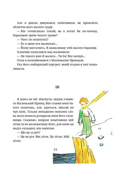 Маленький принц - фото 8