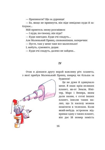 Маленький принц - фото 11