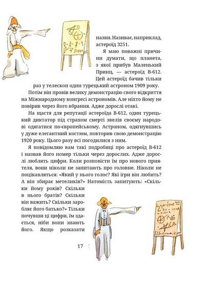 Маленький принц - фото 12